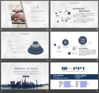 穩(wěn)重城市建筑背景公司簡介產(chǎn)品宣傳PPT模板