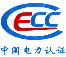中電聯(lián)（北京）認證中心有限責(zé)任公司 專業(yè)與權(quán)威的電力行業(yè)認證服務(wù)